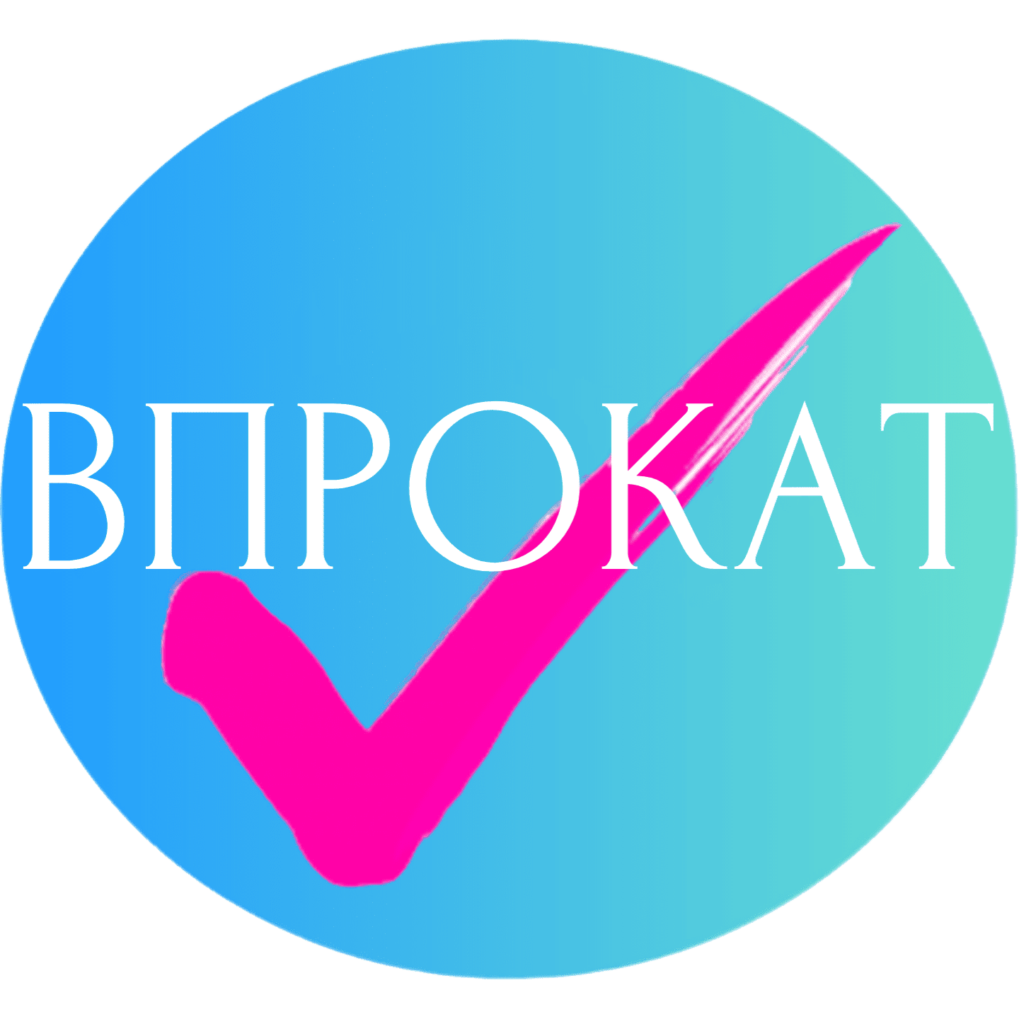 Логотип ВПРОКАТ